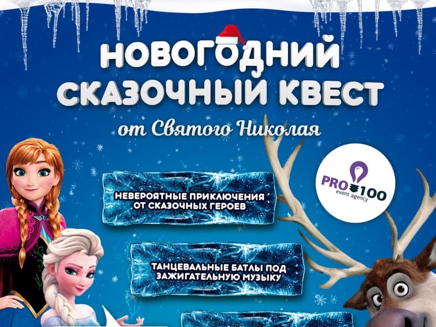 Сценарий Новогоднего Спектакля Холодное Сердце Сценарий Новогоднего Спектакля Холодное Сердце
